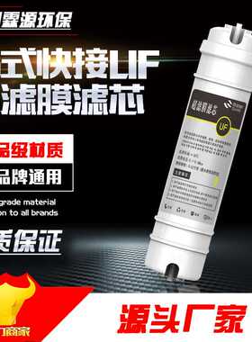 韩式快接超滤膜 一体式UF中空纤维滤芯 净水器滤芯五级超滤带排污