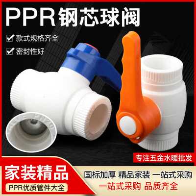 PPR管件接头黄柄手动闸阀止水阀焊接阀门配件热熔管件PPR钢芯球阀