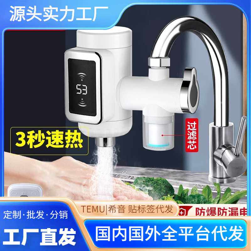 电热水龙头厨房款快速热即热式免安装自来水加热器过水热冷热两用