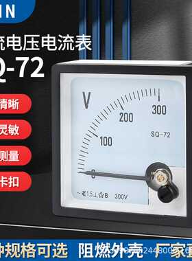 SQ-72指针式交流电压电流表50/5A-1500/5A 直通5A-50A电压表380v