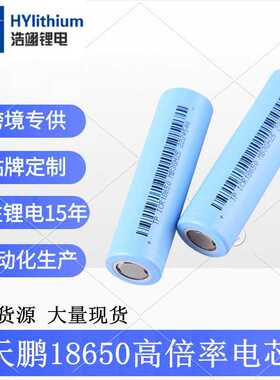 18650天鹏2000mah10C电动工具15C风扇电池217004000mah8C高倍率