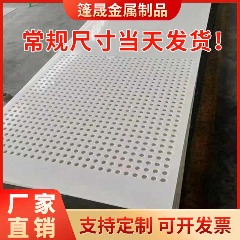 广东现货白色塑料3mm冲孔板PP圆孔过滤筛网PVC食品设备防水洞洞板图片