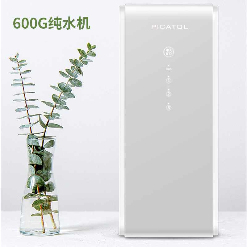 大流量纯水机600G卡接集成水路直饮超薄反渗透RO净水器