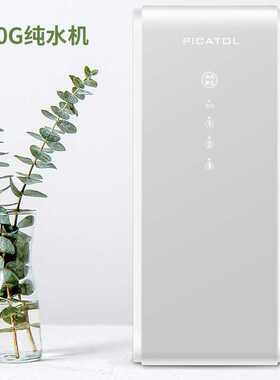 大流量纯水机600G卡接集成水路直饮超薄反渗透RO净水器