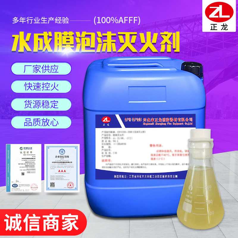 水成膜泡沫液灭火剂AFFF100%扑灭电网变压器火灾用灭火剂