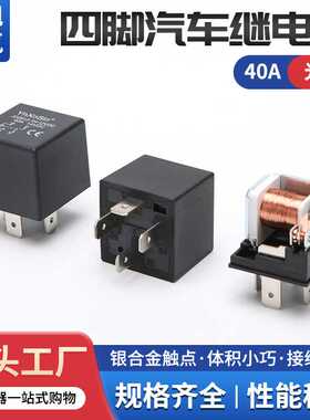 40A汽车继电器JD29121光背四脚12V24V-72V大灯空调焊接式继电器