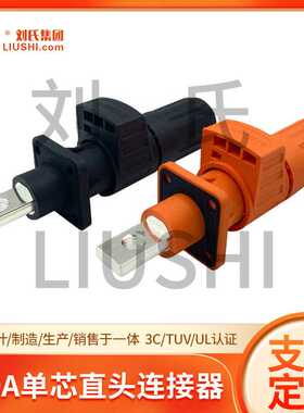 300A单芯直头连接器插式储能电源连接器BMS系统电动叉车插头插座