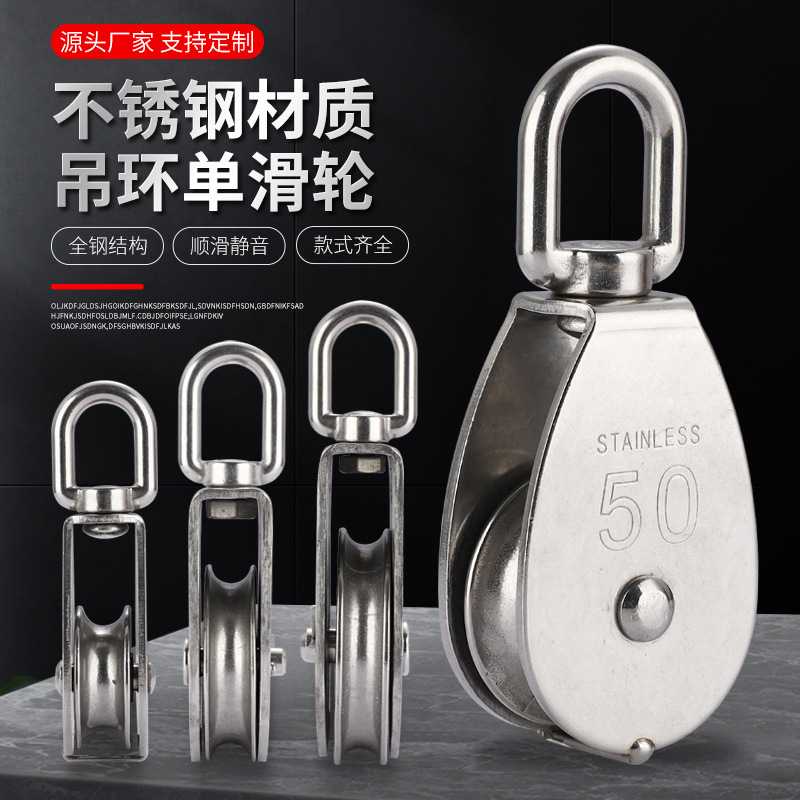 不锈钢304轨道轮起重吊环单双轮钢丝绳牵引定滑轮旋转万向