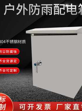 Rainproof electric box户外配电箱 防雨控制箱室外工程用基业箱