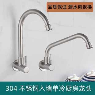 入墙式304不锈钢单冷横式水龙头厨房拖把池阳台洗衣池大弯 低管
