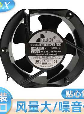 UF15P23BWH原装FULLTECH福佑 AC230V 35/30W机柜配电柜交流风扇