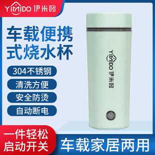 烧水杯车载旅行杯家用电热杯不锈钢烧水壶礼品直销可调温
