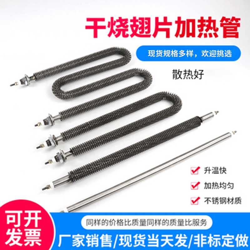 干烧翅片加热管不锈钢U型散热片烤箱发热管W型烘干机翅片电热管