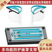 防护面罩架子防护支架塑料模具开发注射成型注塑加工私模塑胶产品
