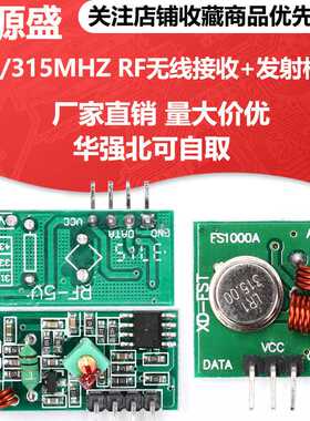 433/315MHZ RF无线接收+发射模块 超再生5V高频 遥控 小体积