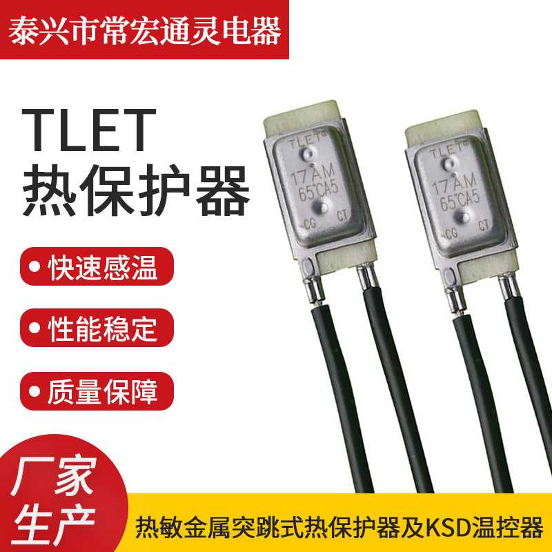 TLET温控器 17AM电子恒温器40-185度金属长条形温控开关热保护器