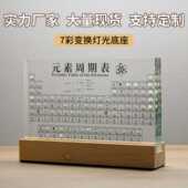 大量元 饰周期表内埋工艺品 素周期表灯座教育科普文创创意装
