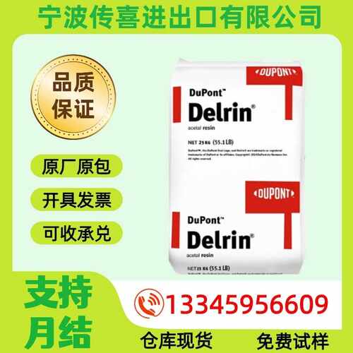 POM/美国杜邦/500P 900P NC010低磨耗 高流动性易成型 薄壁产品用