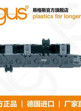 德国易格斯igusE2塑料拖链1400/1500系列机床电缆尼龙拖链