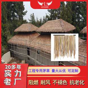 直销 PE阻燃仿真茅草 隔热草屋顶稻草 高分子仿真纤维茅草