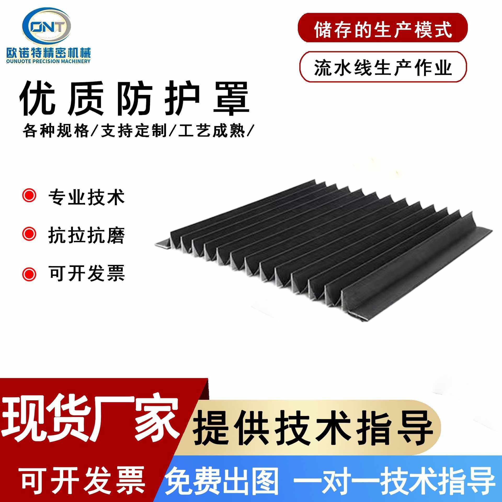 风琴防护罩伸缩式一字型柔性式防护罩激光切割机风琴防护罩