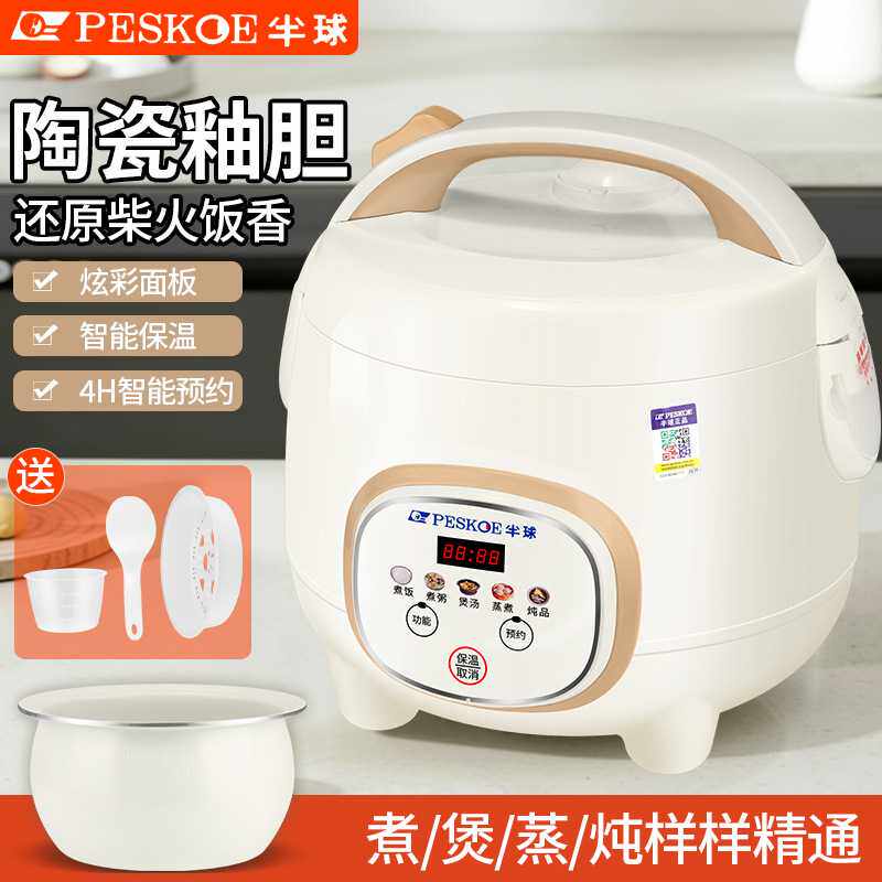 正半球家用电饭煲智能迷你1-2到3-4-5人小型电饭锅预约蒸煮一体