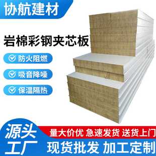 岩棉彩钢夹芯板A级防火隔热彩钢板过消防车间隔墙岩棉彩钢板
