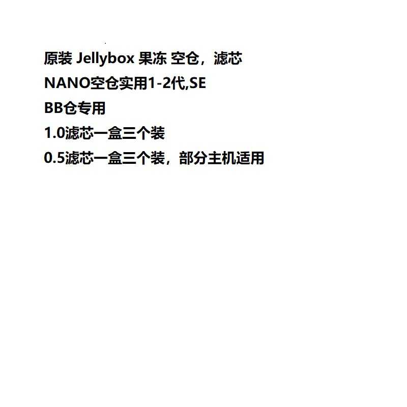 原装Jellybox Nano 2 3 SE空仓果冻盒子替换发热 芯Coil 雾化滤芯