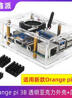 Orange pi 3B透明亚克力外壳风扇铝合金散热片香橙派3B外壳保护壳