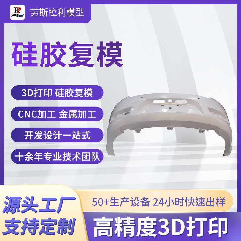 车灯硅胶复模 手板模型加工打样软胶 abs尼龙pc塑胶模具快速成型