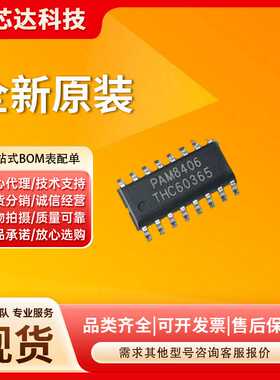 PAM8406DR SOP-16 PAM8406 贴片音频放大器IC芯片 全新原厂原装