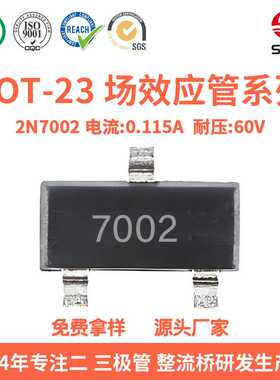 直供2N7002场效应管SOT-23 N沟道低压MOS管 丝印7002开关电路