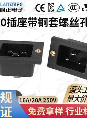 LANZMFG朗正LZ-20-3T欧标C20插座带铜套螺丝孔橱柜集成灶专用