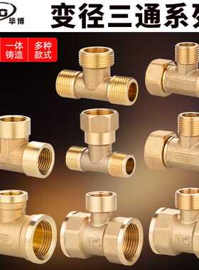 ft全铜异径三通1寸6/4分变径转换DN15/20/25内外丝水管接头配件大