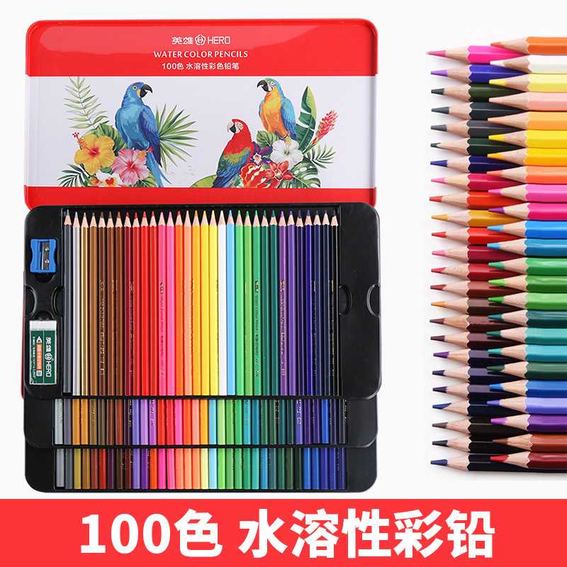 英雄水溶性彩色铅笔油性彩铅画笔学生美术画画绘画涂色填色笔入门