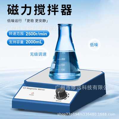 C2磁力搅拌器碳刷电机实验室小型搅拌机药剂油漆混合分散2500rpm