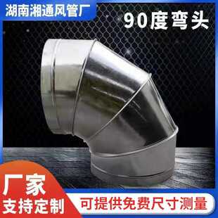 白铁皮镀锌90弯头风管螺旋风管配件管道车间排烟除尘焊接弯头