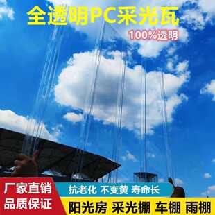 PC采光透明瓦透明屋顶塑料厂房温室大棚波浪直供pc光板现