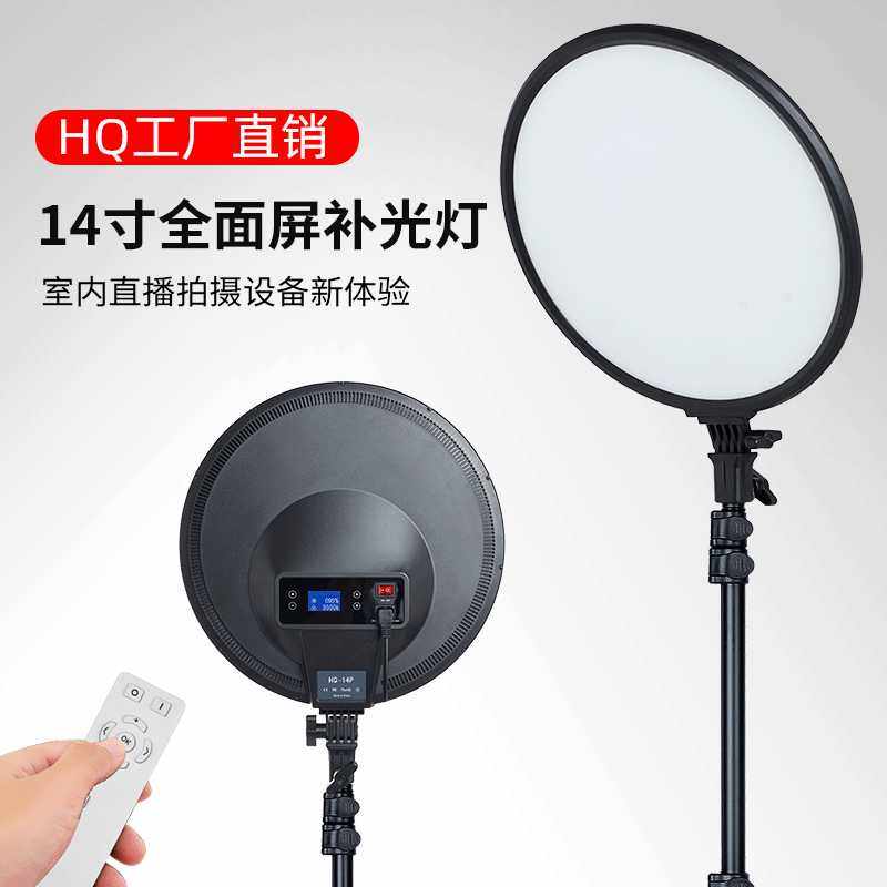LED全面屏补光灯14寸面板灯直播摄影打光灯背景灯柔光灯三色 灯光