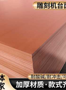 橙红色真空吸附台面密度板雕刻机加工裁剪多工序数控开料机防水