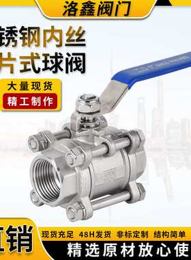 201304 316L不锈钢三片式内丝球阀3PC内丝内螺纹Q11F-16P丝扣阀门