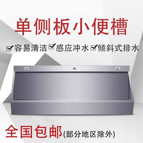 304不锈钢小便池感应式槽