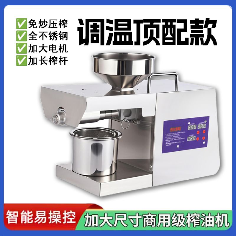 不锈钢小型家用商用榨油