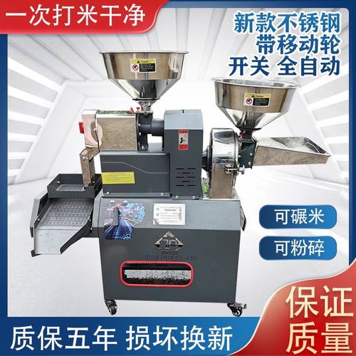 家用全自动碾米机多功能