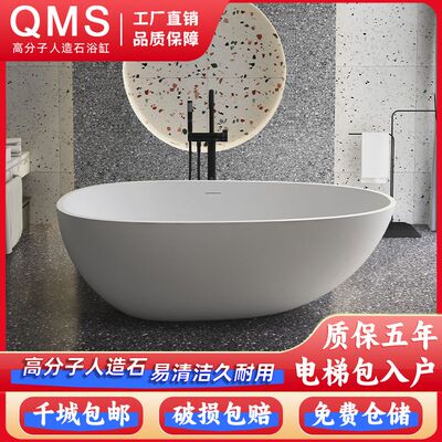 QMS高分子人造石浴缸小户型家用独立一体式酒店民宿网红鹅蛋浴缸