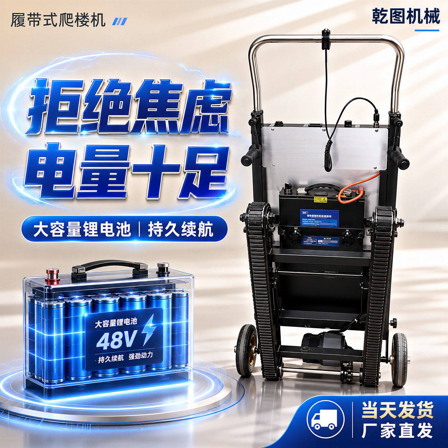 电动履带式神器爬楼静音