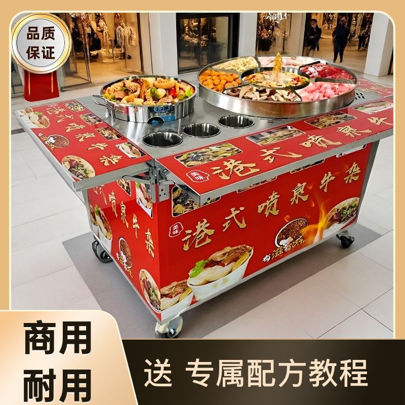 港式喷泉牛杂锅小吃车摆