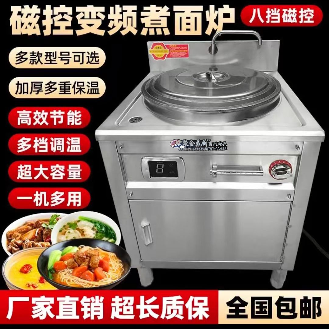 商用电磁煮面炉平底磁控图片