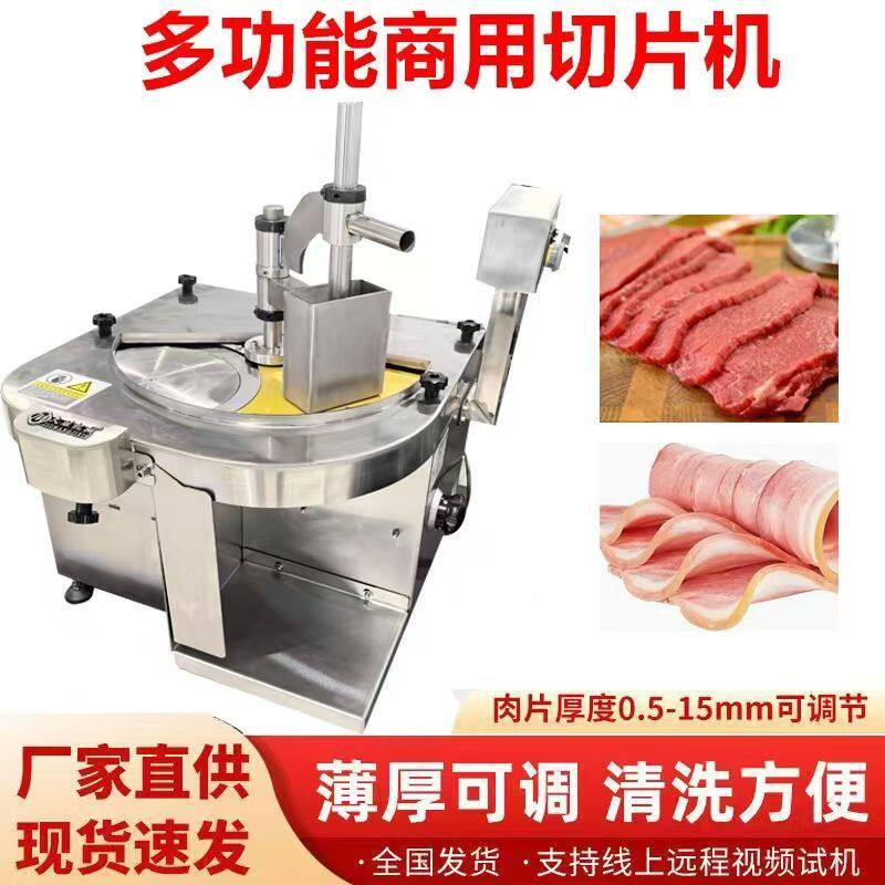 火锅店全自动鲜肉切片机