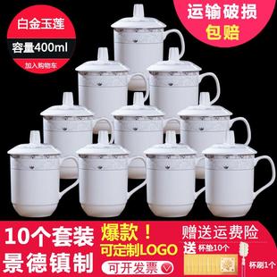定制杯 景德镇陶瓷茶杯带盖家用水杯办公杯会议杯子大号6只10只装